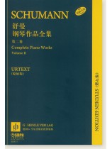 舒曼鋼琴作品全集 第二卷 【研習版】 (簡中) 舒曼鋼琴作品全集 第二卷 【研習版】 (簡中)