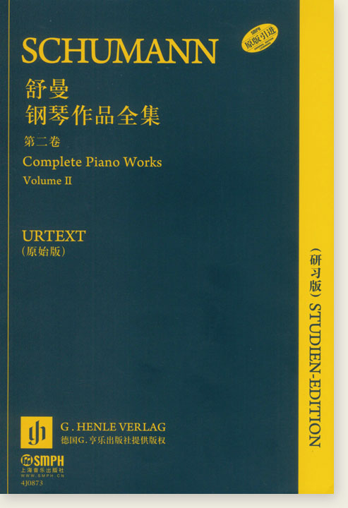 舒曼鋼琴作品全集 第二卷 【研習版】 (簡中)