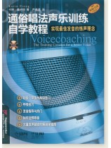 通俗唱法聲樂訓練自學教程 (簡中) 通俗唱法聲樂訓練自學教程 (簡中)