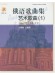 俄語歌曲集 藝術歌曲 (1) (簡中)