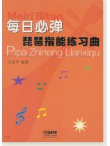 每日必彈 琵琶指能練習曲 (簡中) 每日必彈 琵琶指能練習曲 (簡中)