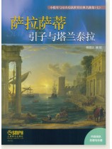 小提琴與室內樂隊世界經典名曲集(七) 薩拉薩蒂 引子與塔蘭泰拉 (簡中) 小提琴與室內樂隊世界經典名曲集(七) 薩拉薩蒂 引子與塔蘭泰拉 (簡中)