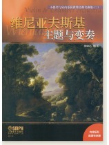 小提琴與室內樂隊世界經典名曲集(二) 維尼亞夫斯基 主題與變奏 (簡中) 小提琴與室內樂隊世界經典名曲集(二) 維尼亞夫斯基 主題與變奏 (簡中)