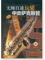 無師自通玩轉中音薩克斯管 (簡中) 無師自通玩轉中音薩克斯管 (簡中)