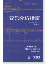音樂分析指南 (簡中) 音樂分析指南 (簡中)