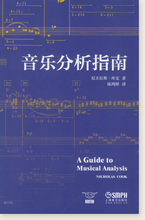音樂分析指南 (簡中)