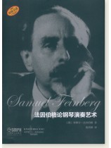 法因伯格論鋼琴演奏藝術 (簡中) 法因伯格論鋼琴演奏藝術 (簡中)