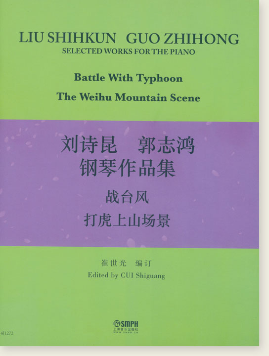 劉詩昆 郭志鴻鋼琴作品集 (簡中) 劉詩昆 郭志鴻鋼琴作品集 (簡中)