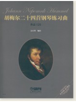 胡梅爾二十四首鋼琴練習曲 作品125 (簡中) 胡梅爾二十四首鋼琴練習曲 作品125 (簡中)