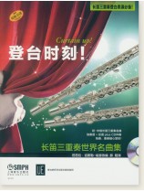 登台時刻!長笛三重奏世界名曲集 (簡中) 登台時刻!長笛三重奏世界名曲集 (簡中)