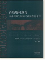 肖斯塔科維奇雙中提琴與鋼琴三重奏作品5首 (簡中) 肖斯塔科維奇雙中提琴與鋼琴三重奏作品5首 (簡中)