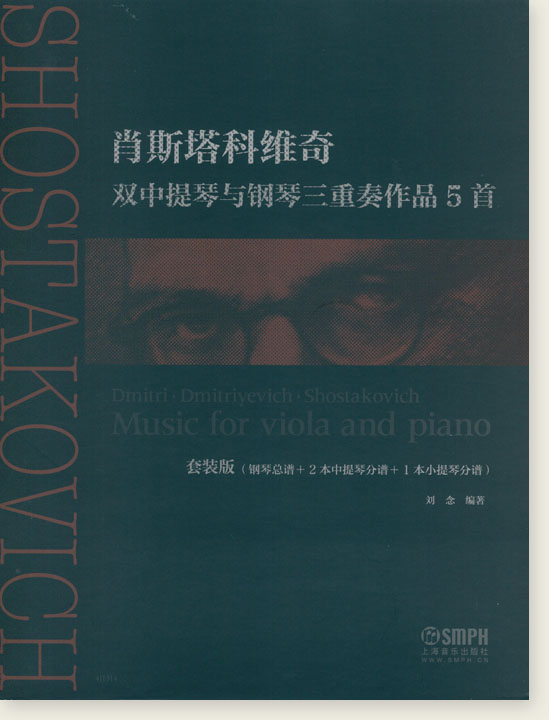 肖斯塔科維奇雙中提琴與鋼琴三重奏作品5首 (簡中) 肖斯塔科維奇雙中提琴與鋼琴三重奏作品5首 (簡中)