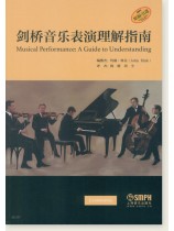 劍橋音樂表演理解指南 (簡中) 劍橋音樂表演理解指南 (簡中)