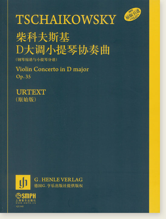 柴科夫斯基 D大調小提琴協奏曲 (鋼琴縮譜與小提琴分譜) (簡中)