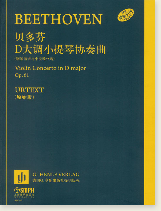 貝多芬D大調小提琴協奏曲 (鋼琴縮譜與小提琴分譜) (簡中)