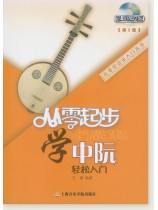 從零起步學中阮[第2版] (簡中)