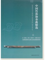 中國竹笛協奏曲精選 (簡中)