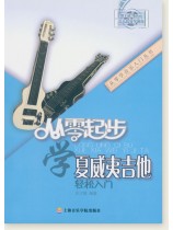 從零起步學夏威夷吉他 (簡中) 從零起步學夏威夷吉他 (簡中)