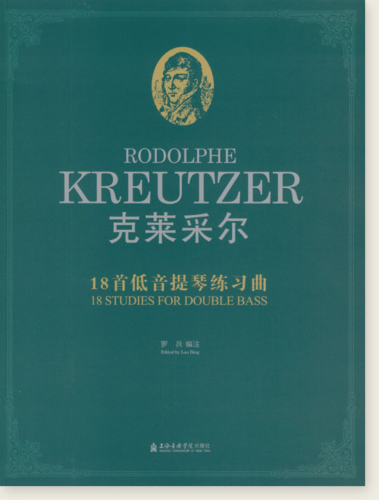 克萊采爾18首低音提琴練習曲 (簡中)