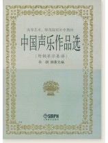 中國聲樂作品選 (簡中) 中國聲樂作品選 (簡中)