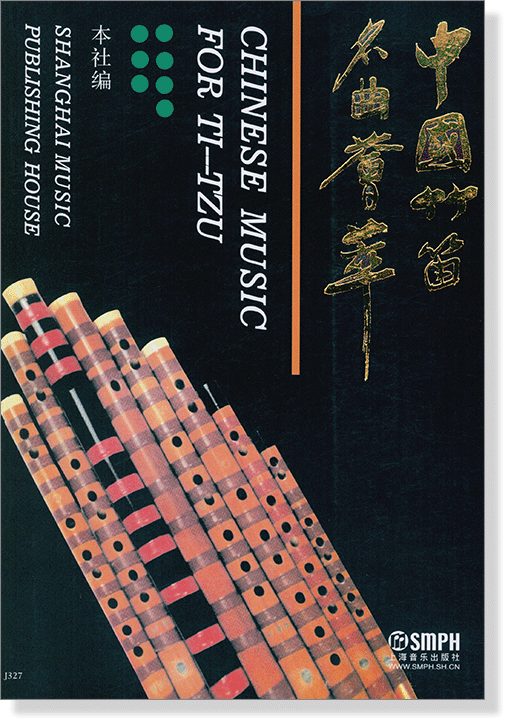 中國竹笛名曲薈萃 (簡中)