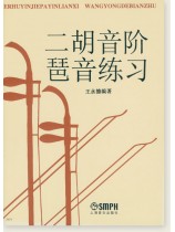 二胡音階琶音練習 (簡中) 二胡音階琶音練習 (簡中)