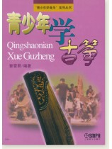 青少年學古箏 (簡中) 青少年學古箏 (簡中)