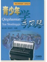 青少年學手風琴 (簡中) 青少年學手風琴 (簡中)