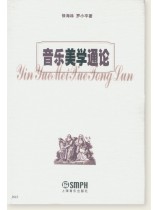 音樂美學通論 (簡中) 音樂美學通論 (簡中)