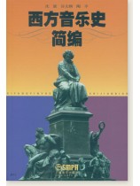 西方音樂史簡編 (簡中) 西方音樂史簡編 (簡中)
