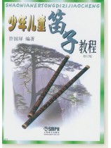 少年兒童笛子教程 (簡中) 少年兒童笛子教程 (簡中)