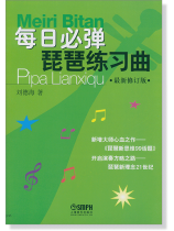 每日必彈 琵琶練習曲(最新修訂版) (簡中) 每日必彈 琵琶練習曲(最新修訂版) (簡中)