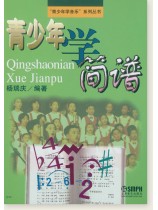 青少年學簡譜 (簡中) 青少年學簡譜 (簡中)