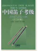 C调紫竹笛（长约53 cm）笛膜+中国笛子考级音阶与练习曲上海音乐