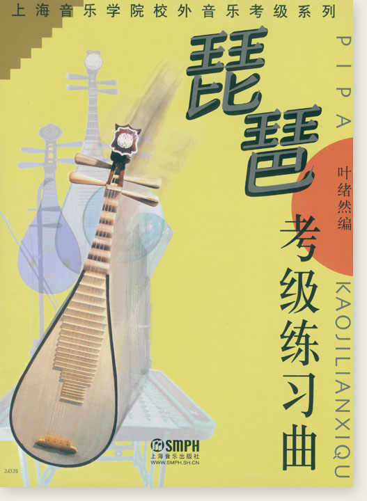 琵琶考級練習曲 (簡中) 琵琶考級練習曲 (簡中)