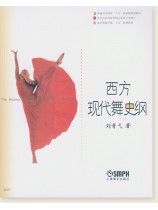 西方現代舞史綱 (簡中) 西方現代舞史綱 (簡中)