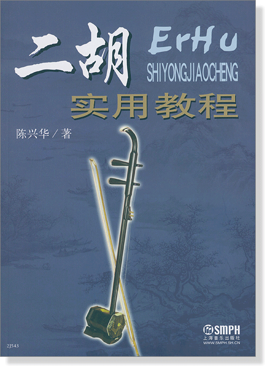 二胡實用教程 (簡中) 二胡實用教程 (簡中)