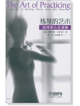 練琴的藝術 如何用心去演奏 (簡中) 練琴的藝術 如何用心去演奏 (簡中)