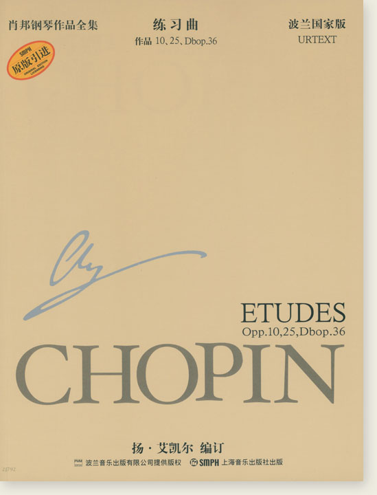 蕭邦鋼琴作品全集 2 練習曲 Chopin Etudes (簡中)