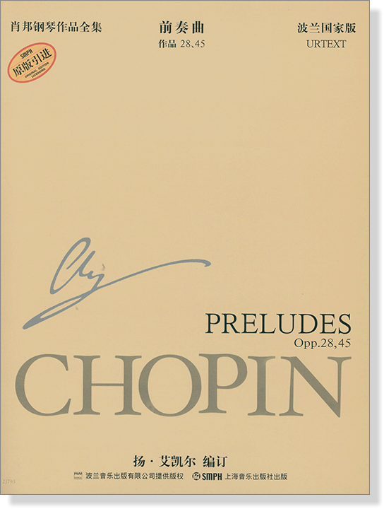 蕭邦鋼琴作品全集 7 前奏曲 Chopin Preludes (簡中)