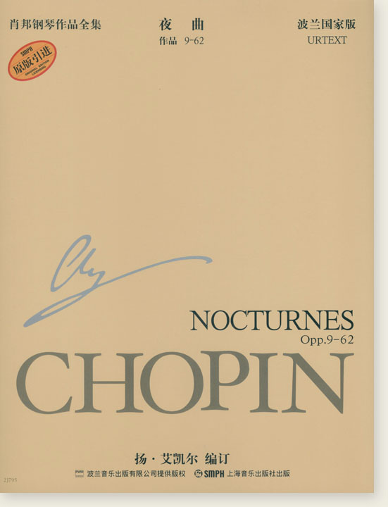蕭邦鋼琴作品全集 5 夜曲 Chopin Nocturnes (簡中)