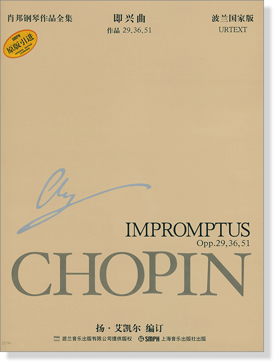 蕭邦鋼琴作品全集 3 即興曲 Chopin Impromptus (簡中)