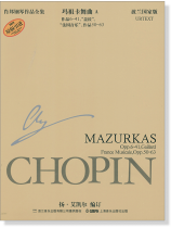 蕭邦鋼琴作品全集 4 瑪祖卡舞曲 A Chopin Mazurkas.A (簡中) 蕭邦鋼琴作品全集 4 瑪祖卡舞曲 A Chopin Mazurkas.A (簡中)