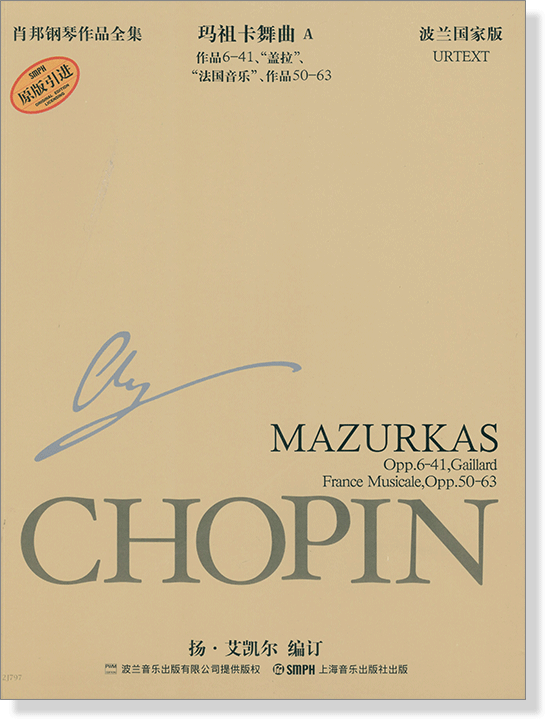 蕭邦鋼琴作品全集 4 瑪祖卡舞曲 A Chopin Mazurkas.A (簡中)