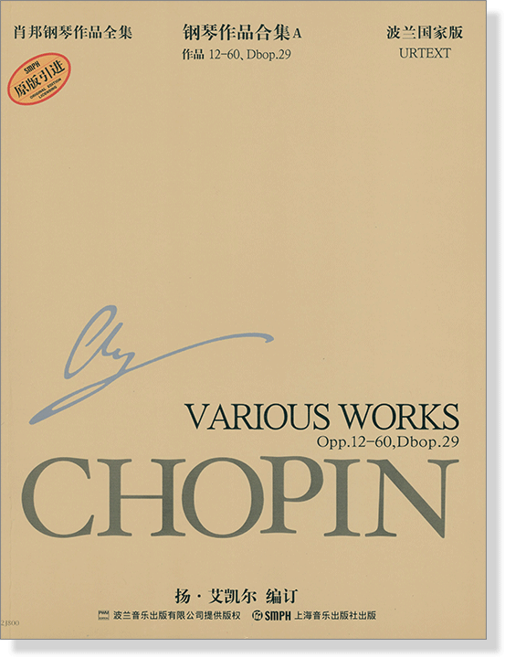 蕭邦鋼琴作品全集 12 作品合集A Chopin Various Works. A (簡中)