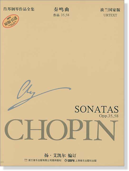 蕭邦鋼琴作品全集 10 奏鳴曲 Chopin Sonatas (簡中)