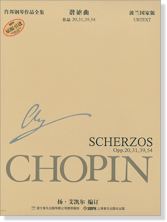 蕭邦鋼琴作品全集 9 諧謔曲 Chopin Scherzos (簡中)