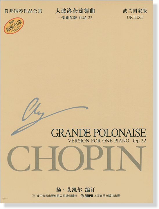 蕭邦鋼琴作品全集 16 大波洛奈茲舞曲 Chopin Grande Polonaise (簡中)