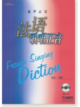 美聲必讀 法語歌唱正音 (簡中) 美聲必讀 法語歌唱正音 (簡中)