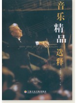 音樂精品選釋 (簡中) 音樂精品選釋 (簡中)
